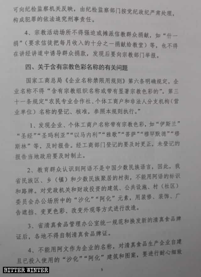 Extracto del documento emitido por un condado de la provincia de Henán.