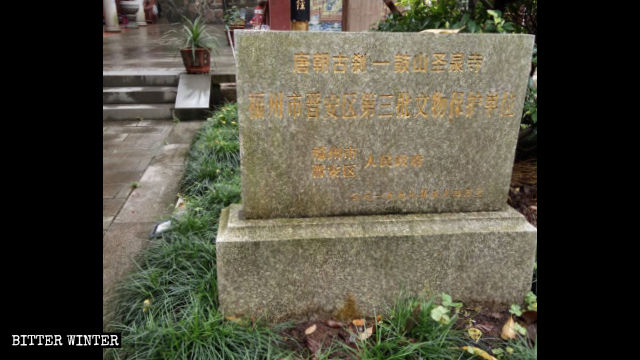 La inscripción indica que el Templo de Shengquan es un sitio histórico y cultural protegido.