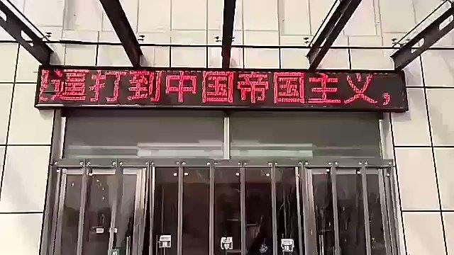 Las consignas contraria a China que aparecieron en el panel de una pantalla LED del Hospital del Condado de Gaoyang.
