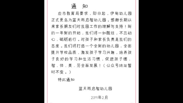 Notificación en WeChat relacionada con el cambio de nombre del Jardín de Infantes Edén.