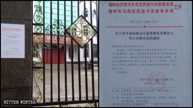 Notificación relacionada con la clausura del lugar de reunión perteneciente a la Iglesia de Wuzhuang