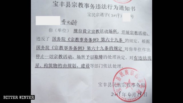 Notificación de clausura del Templo de Xiangyan