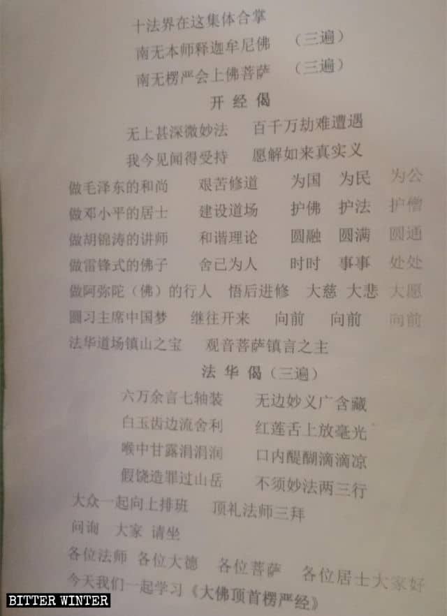 Palabras que los creyentes deben cantar en cada ceremonia para expresar su lealtad al PCCh.