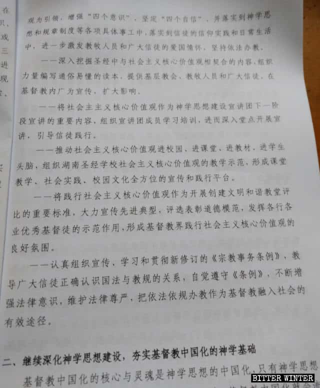 Un extracto de la Descripción del plan de trabajo de cinco años de Hunán para promover la “sinificación” del cristianismo.