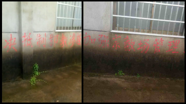 En el muro exterior del lugar de reunión se escribió una consigna que dice: “Fortalecer la gestión de los lugares religiosos y resistir resueltamente la infiltración de los xie jiao".