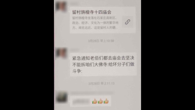 Mensaje publicado en WeChat por un aldeano local, instando a proteger el Templo de Zhantan y oponer resistencia contra los "elementos malignos" hasta el final.