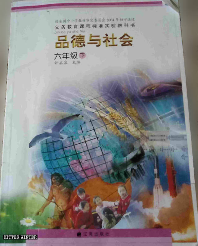 En el libro de texto de escuelas primarias titulado “Moralidad y Sociedad” se ha sido incluido contenido relacionado con "oponer resistencia contra los xie jiao".