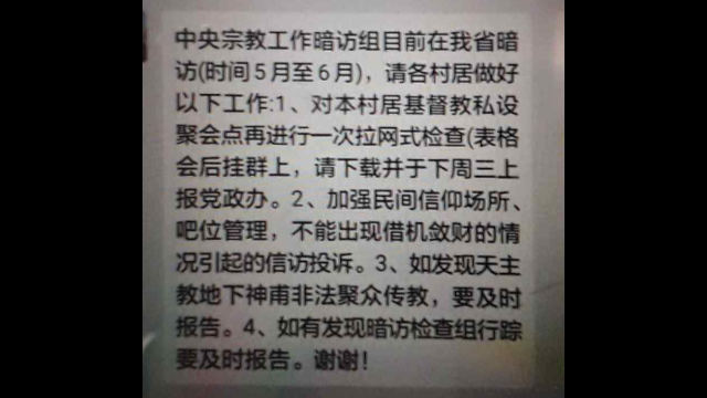 Notificación de WeChat sobre la llegada del equipo central de inspección de trabajo religioso a Fujian.