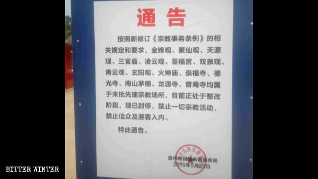 Notificación emitida por la Agencia de Asuntos Étnicos y Religiosos de la ciudad de Gaizhou.