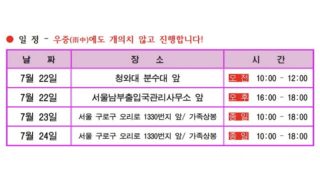 Programa de O Myung-ok para hostigar y atacar a miembros de la IDT en Corea del Sur (captura de pantalla del sitio web “Religión y verdad”, 종교와 진리).