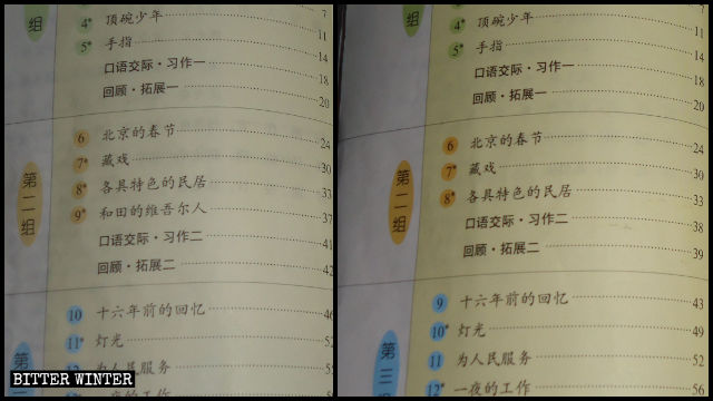 Una comparación de una tabla de contenido del libro de texto proporcionada por el padre de un estudiante procedente de la provincia de Shaanxi, muestra que el texto “Uigures en Jotán” ya no se encuentra en dicha tabla.