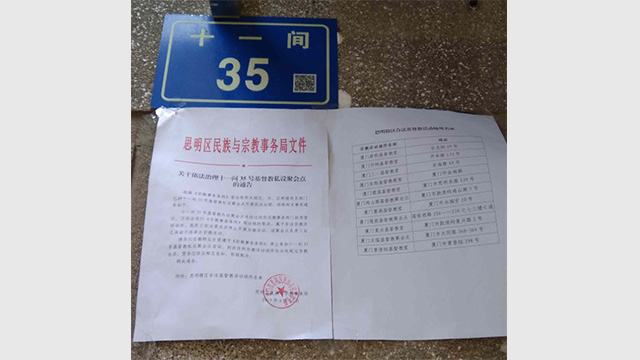 Aviso emitido por el Departamento de Asuntos Étnicos y Religiosos del distrito de Siming de Xiamen sobre el cierre de los sitios de reunión de la Iglesia de Shiyijian.