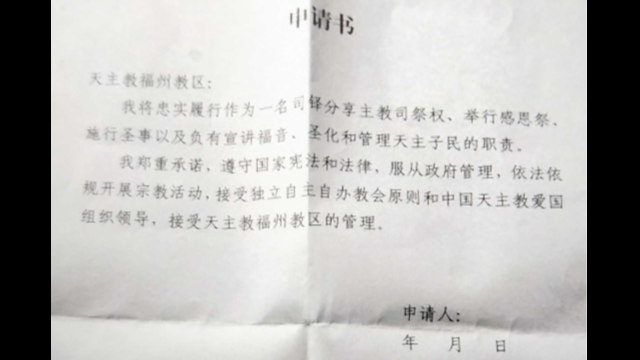 Extracto de la solicitud que funcionarios gubernamentales exigieron al clero católico firmar para unirse a la Asociación Patriótica Católica China.