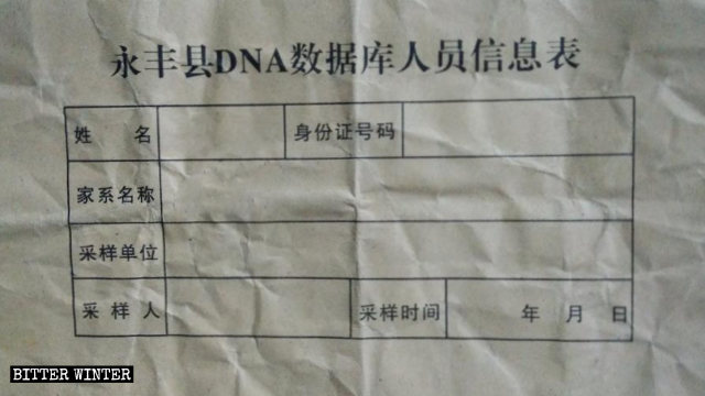 “Formulario de Información Personal para la Base de Datos de ADN”, emitido por el condado de Yongfeng bajo la jurisdicción de la Ciudad de Ji’an en la provincia de Jiangxi.