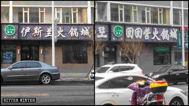 Se ha dado la orden de que el nombre del restaurante “La Ciudad Islámica del Hot Pot” se cambie a “La Ciudad del Hot Pot de Huihuiying”.