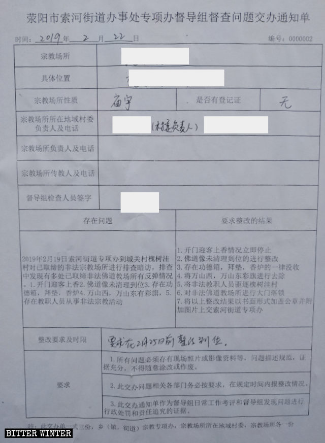 Notificación sobre los problemas descubiertos durante la inspección emitida por el Equipo de Supervisión de la Oficina de Operaciones Especiales de la oficina del subdistrito de Suohe de la ciudad de Xingyang.