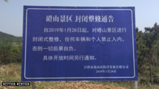 Notificación de cierre y renovación para el Área Escénica de Dengshan.