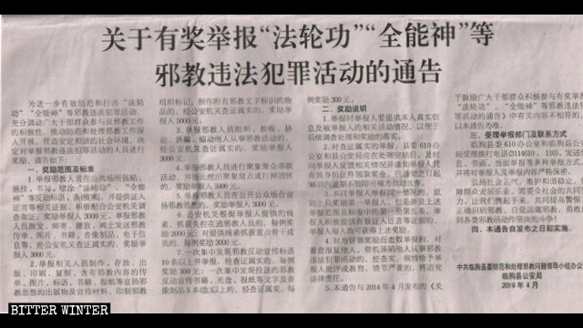 Un periódico local publicó una notificación sobre recompensas monetarias por denunciar a creyentes de la IDT y practicantes de Falun Gong.