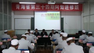 Imanes de 25 mezquitas están estudiando la ideología del Partido en una clase de entrenamiento para imanes en la provincia de Qinghai.