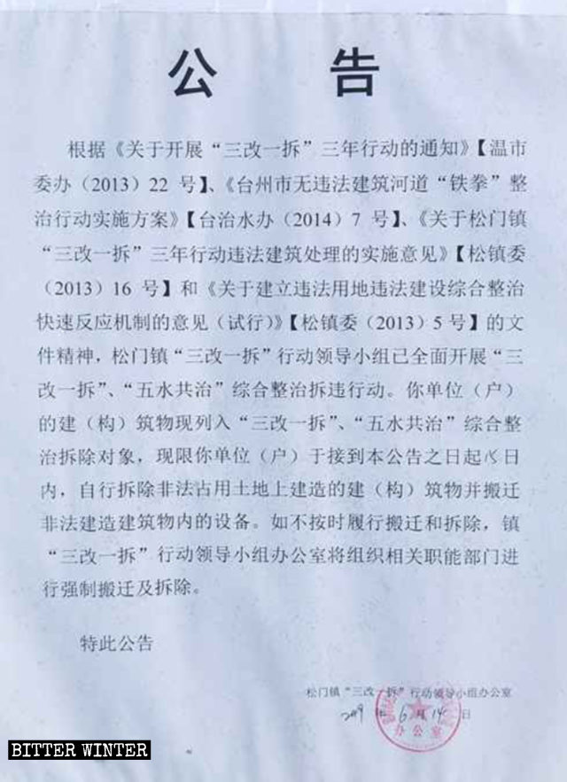Notificación gubernamental sobre la clausura del Templo de Kwan Yin.