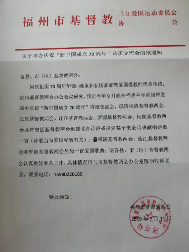 Notificación preliminar sobre la celebración de un seminario de clases de poesía para celebrar el 70 aniversario de la fundación de la Nueva China, adoptada por las autoridades de la ciudad de Fuzhou.