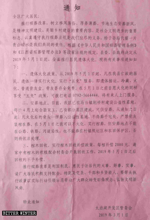 Notificación sobre la cremación de difuntos a partir del 1 de mayo emitida por la zona de desarrollo de Taibohu de la ciudad de Jiujiang.
