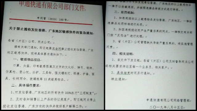Notificación urgente sobre la prohibición de recolección y envío de artículos de mensajería sensibles a las regiones de Hong Kong y Cantón emitida por STO Express.