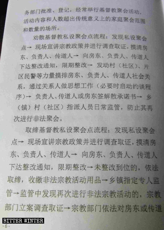 Partes del contenido del Manual práctico para el trabajo religioso del condado de Poyang.