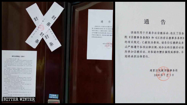 La Agencia de Asuntos Étnicos y Religiosos le envió una notificación de clausura a un lugar de reunión perteneciente a una Iglesia no oficial emplazado en el distrito de Wanli de Nanchang.