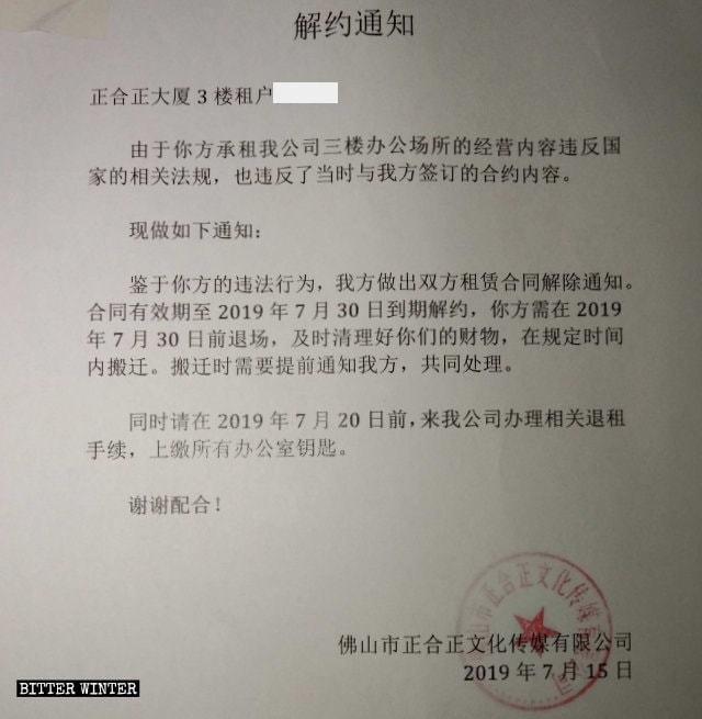 Aviso de rescisión del contrato de arrendamiento de Zhenghezheng Plaza, donde la Iglesia del Monte de los Olivos alquilaba sus instalaciones.