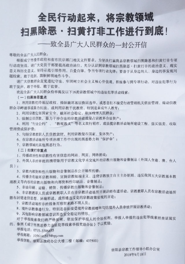 Carta abierta del condado de Chongyang, en la provincia de Hubei, titulada: ¡Todas las personas deben tomar medidas y realizar un trabajo completo para "aniquilar el crimen de pandillas y eliminar el mal" y "erradicar la pornografía y las publicaciones ilegales" en el campo religioso!