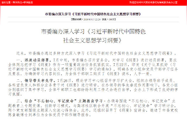 Informe sobre la exigencia de que cada funcionario de la Oficina de Gestión para el Establecimiento de la Organización Municipal de Maoming de la provincia de Cantón posea una copia y estudie el Esquema para el aprendizaje del pensamiento de Xi Jinping sobre el socialismo con características chinas para una nueva era.