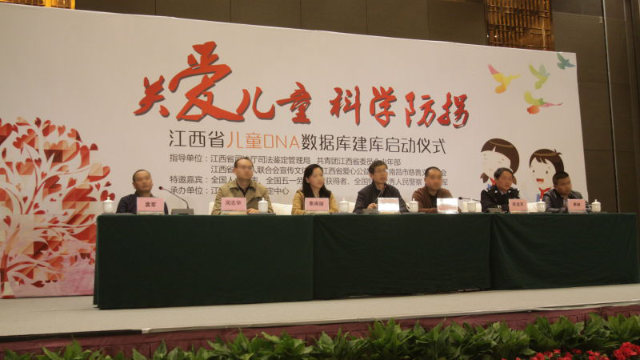 La provincia de Jiangxi celebró una reunión para discutir el establecimiento de una base de datos de ADN para niños en nombre de la lucha contra la trata.