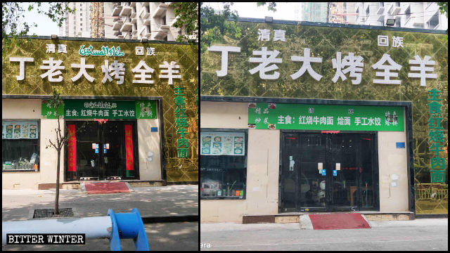 Los símbolos árabes de los letreros situados sobre la puerta de un restaurante hui emplazado en la ciudad de Xinxiang fueron eliminados.
