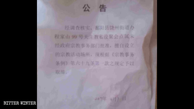 Notificación sobre la clausura del lugar de reunión católico emplazado en el subdistrito de Raozhou del condado de Poyang.