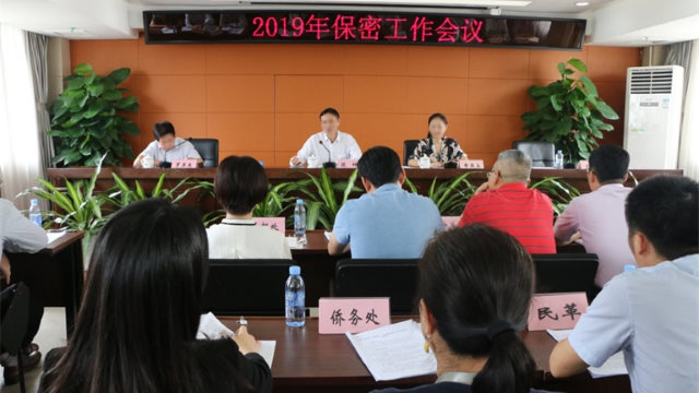 El Departamento de Trabajo del Frente Unido de la ciudad de Shenzhen, en la provincia de Cantón, organizó una reunión de empleados para hablar sobre requisitos de confidencialidad a ser implementados al trabajar con documentos.
