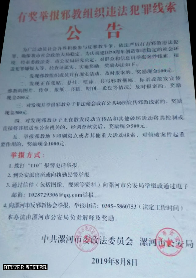 Estadísticas oficiales sobre el arresto de más de 160 creyentes denunciados por sus conciudadanos durante los últimos dos años en la ciudad de Linyi.