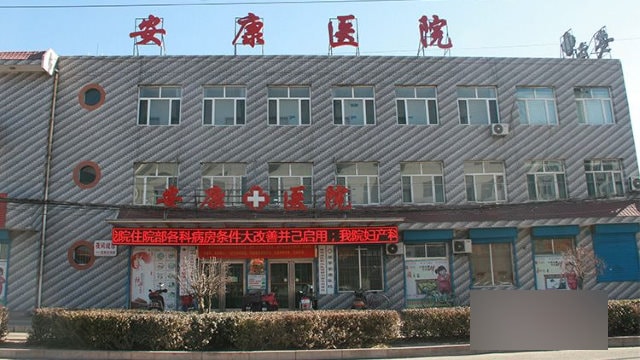 Los hospitales psiquiátricos Ankang son administrados por el Ministerio de Seguridad Pública.