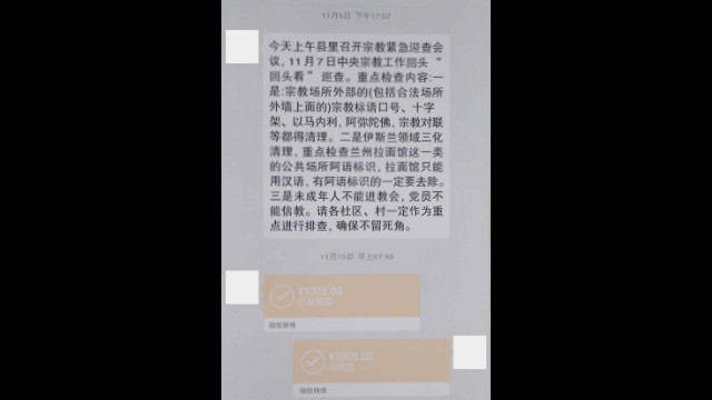 Mensaje dirigido a los funcionarios comunitarios y de aldea de un condado de la ciudad de Linyi, exigiéndoles que se aseguren de que todas las consignas y símbolos religiosos sean eliminados de los lugares religiosos antes de la visita del equipo de inspección el 7 de noviembre.
