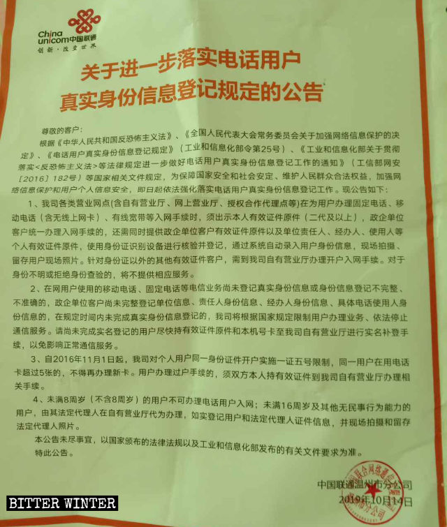 Notificación sobre el registro de nuevos clientes emitida por la sucursal de Wenzhou de China Unicom.