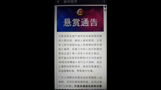 "Aviso de recompensa", publicado por la Agencia de Seguridad Pública del condado de Chiping, en Shandong.
