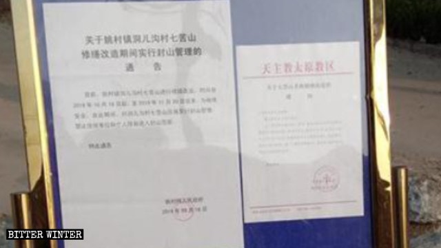 Aviso emitido por el Gobierno del poblado de Yaocun en el cual se exige sellar la montaña de los Siete Dolores.