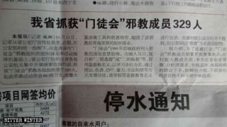Informe de Xining Evening News sobre el arresto de miembros de la Asociación de Discípulos en la provincia de Qinghai.