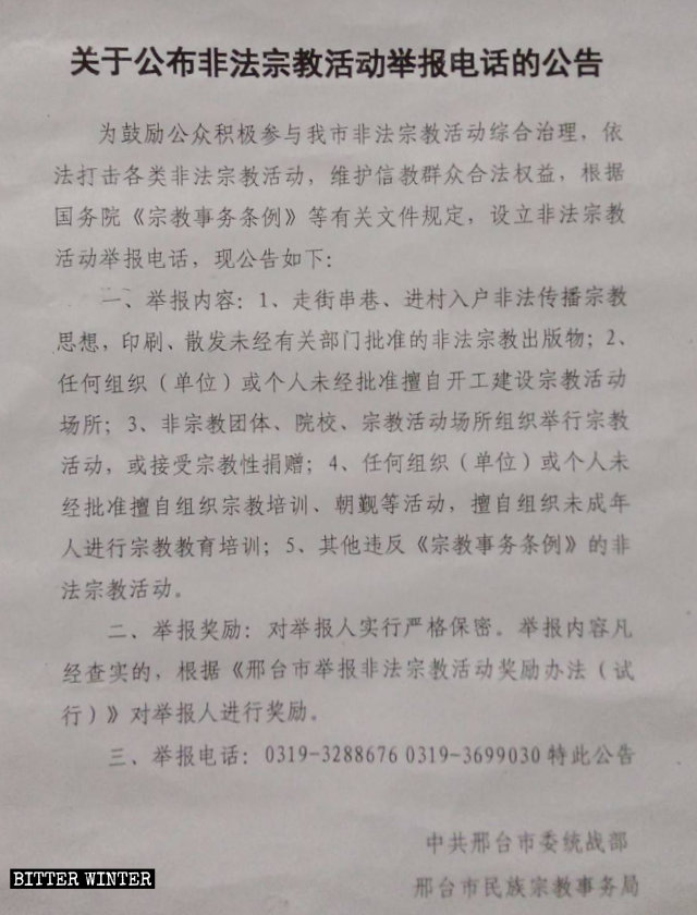 El Gobierno de la ciudad de Xingtai adoptó la Notificación sobre líneas telefónicas directas para denunciar públicamente actividades religiosas ilegales.