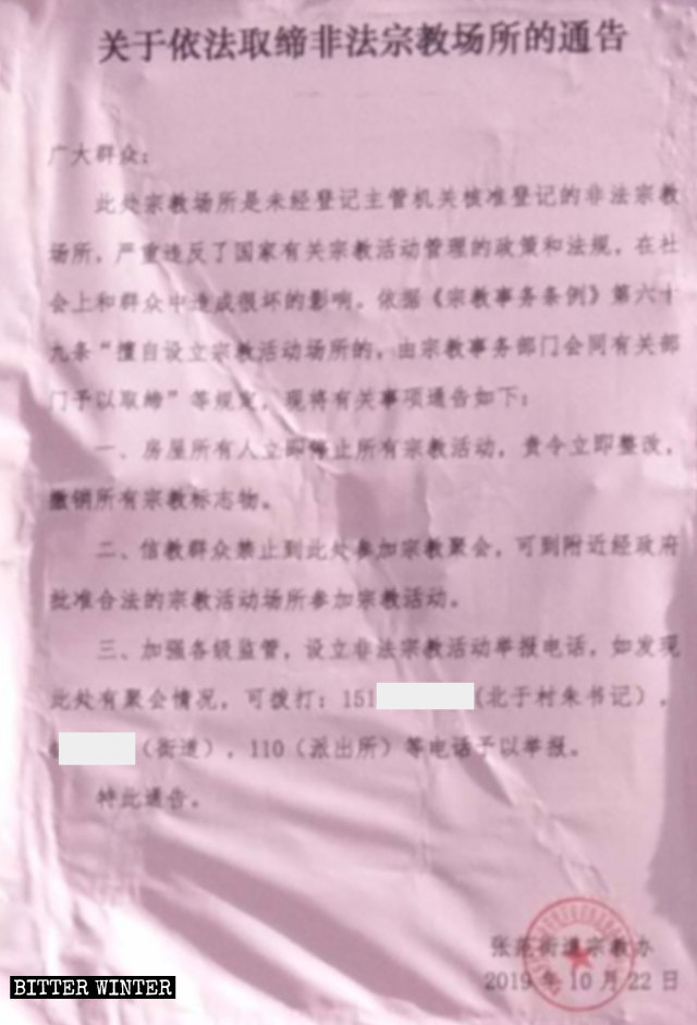 Notificación sobre la clausura de lugares religiosos ilegales de conformidad con la ley, publicado en la puerta de una iglesia emplazada en la ciudad de Zaozhuang.