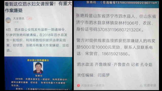 Se publicó en línea una orden de arresto dirigida a Zhang Yanling, emitida por la Agencia de Seguridad Pública del condado de Sishui, en Shandong.