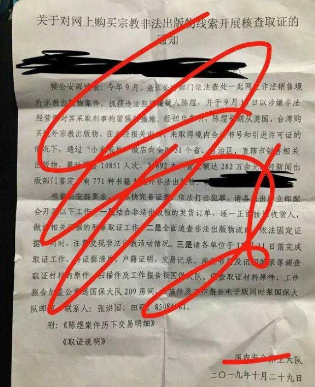 ChinaAid publicó un aviso emitido por la Brigada de Seguridad Nacional sobre la investigación de la Librería del Trigal.