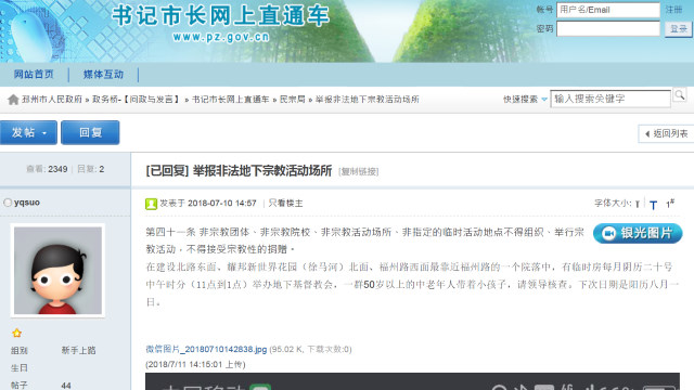 El Gobierno de la ciudad de Pizhou en la provincia oriental de Jiangsu lanzó una función de denuncia en su sitio web. Un residente está denunciando a personas mayores que asisten a una reunión religiosa con niños, proporcionando la hora y el lugar de la reunión.