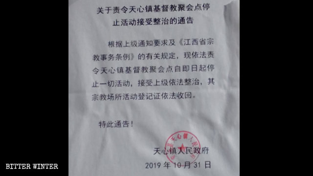 En una iglesia de las Tres Autonomías emplazada en el poblado de Tianxin se publicó un aviso en el que se exigía la suspensión de las reuniones.