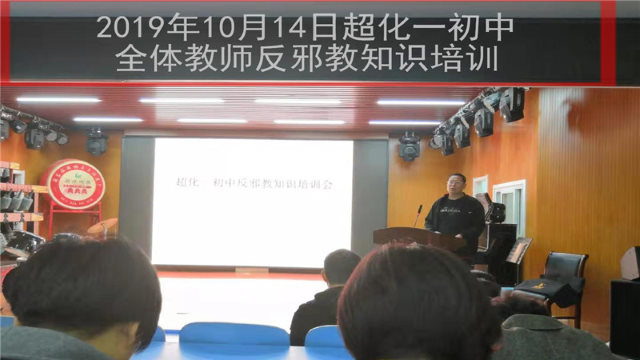 El 14 de octubre de 2019 se llevó a cabo una sesión de capacitación “anti xie jiao” para los profesores de una escuela secundaria emplazada en Chaohua, un poblado administrado por la ciudad de Xinmi en la provincia central de Henán.